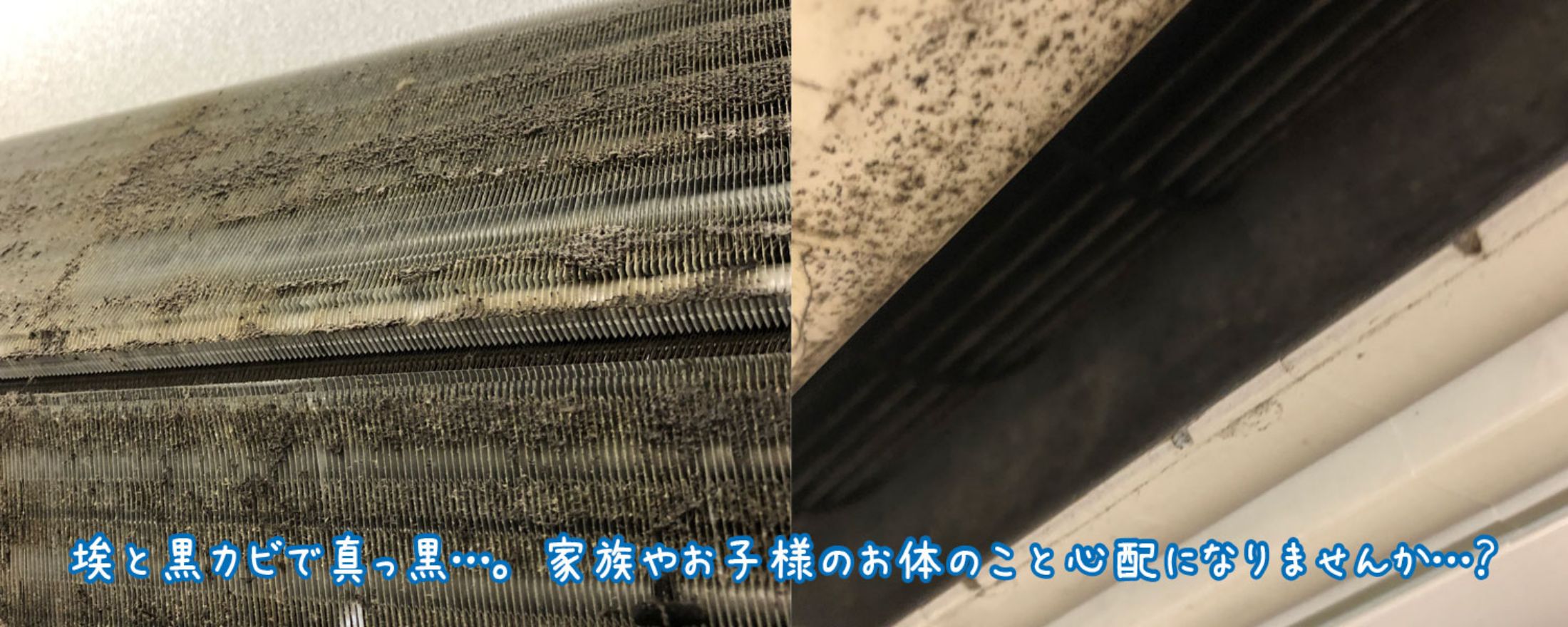 埃とカビだらけのエアコンの写真