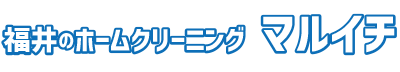 ホームクリーニング マルイチ